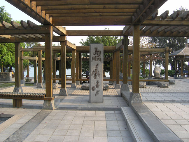 书法广场的石碑