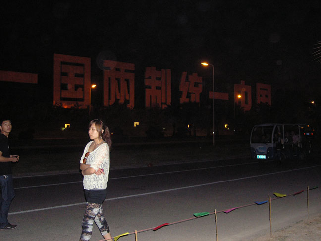 一国两制统一中国